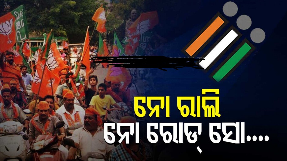 କଟକଣା ଅବଧି ବଢାଇଲେ କେନ୍ଦ୍ର ନିର୍ବାଚନ କମିଶନର