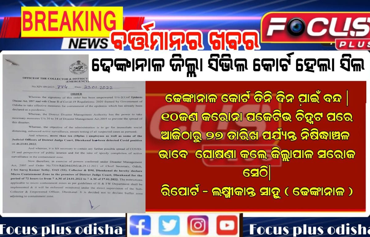 ନାମାଙ୍କନ ପତ୍ର ନାକଚ ହେବା ପରେ ହାଇକୋର୍ଟର ଦ୍ବାରସ୍ଥ ହେଲେ ନୂଆପଡ଼ା ଜିଲ୍ଲାର ଦିବ୍ୟାଙ୍ଗ