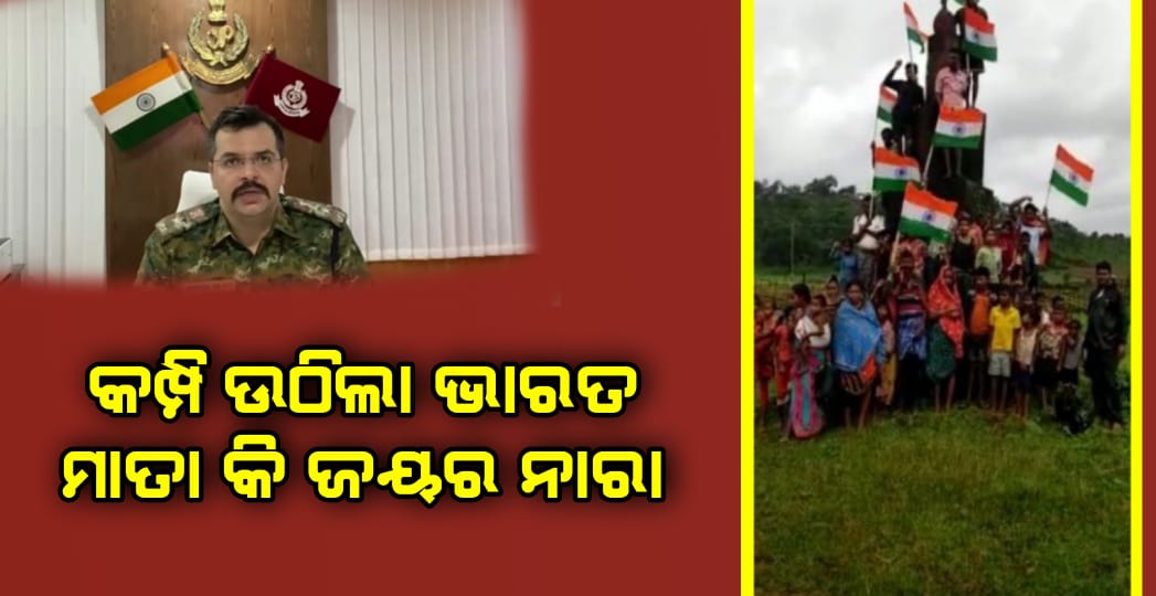 କମ୍ପି ଉଠିଲା ଭାରତ ମାତା କି ଜୟର ନାରା