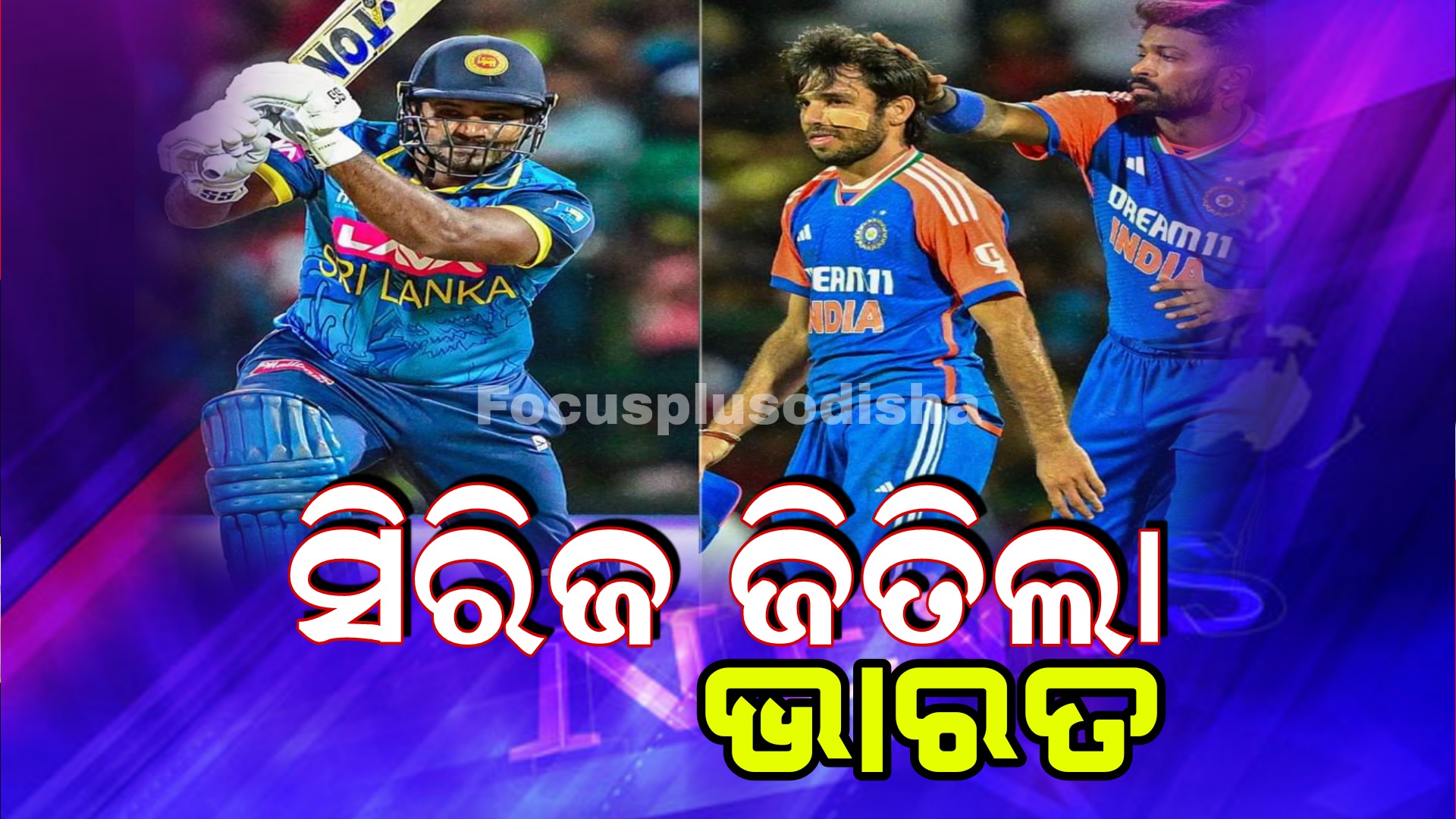 ପୁଣି ଚମକିଲେ ସୂର୍ଯ୍ୟ । ପୁଣି ଜିତିଲା ଭାରତ ।
