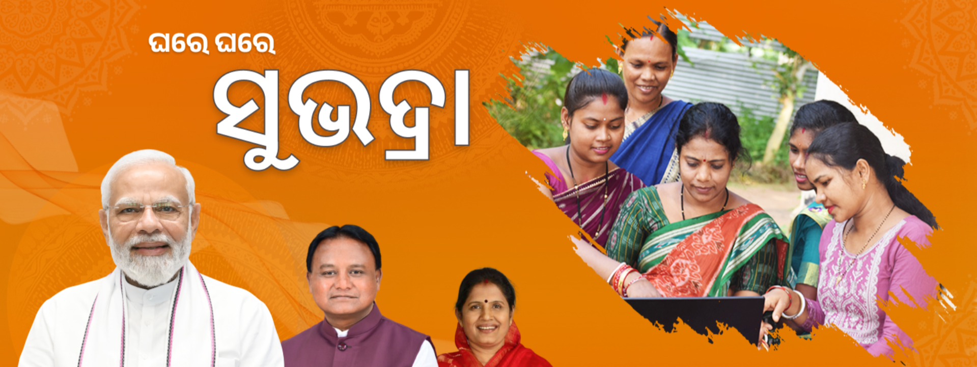 ‘ସୁଭଦ୍ରା’ ପାଇଁ ବନ୍ଧା ପଡିଲା ପତ୍ନୀଙ୍କ ସୁନା