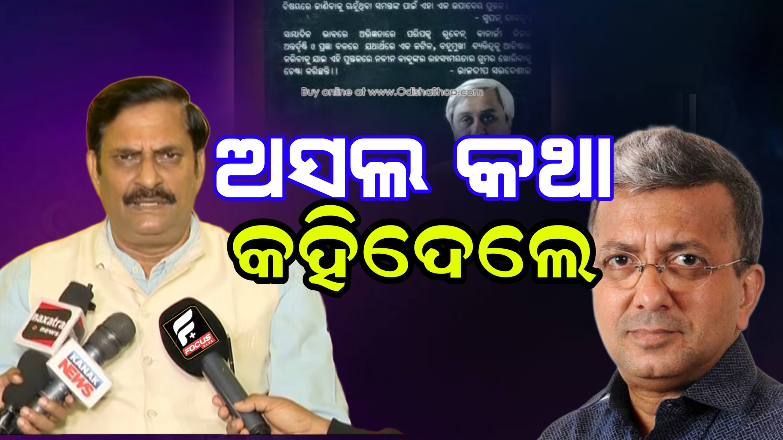ପାଣ୍ଡିଆନଙ୍କ କୋଟେରୀ ବାବଦରେ ଯାହା ଲେଖିଛନ୍ତି ଦ୍ବିମତ ନାହିଁ’