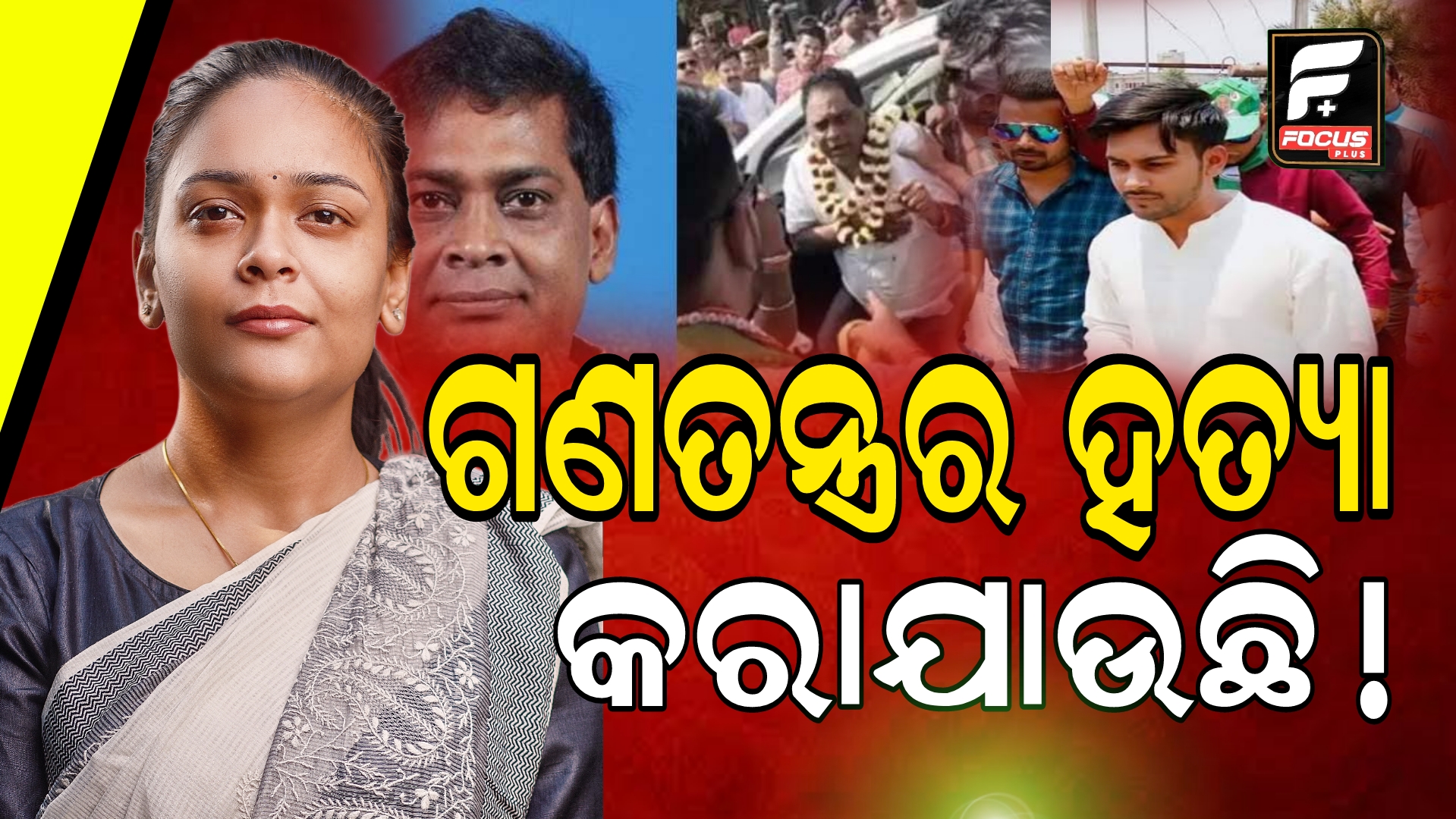 ‘ମୋ ଭାଇକୁ ଅଟକ ରଖିବା ଦୁଃଖନୀୟ, ଗଣତନ୍ତ୍ରର ହତ୍ୟା’ :ଆଉ କଣ କହିଲେ ଦୀପାଳି ଦେଖନ୍ତୁ ଭିଡିଓ