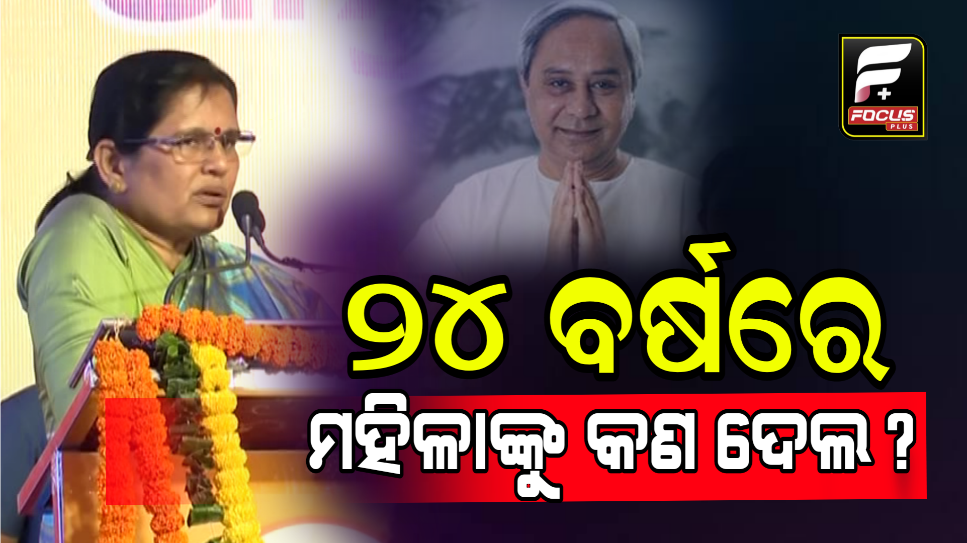 ଆମ ସରକାର ମହିଳାଙ୍କୁ ଋଣ ନୁହେଁ, ସୁଭଦ୍ରା ନାଁରେ ପ୍ରୋତ୍ସାହନ ଦେଉଛି’ :ପ୍ରଭାତି