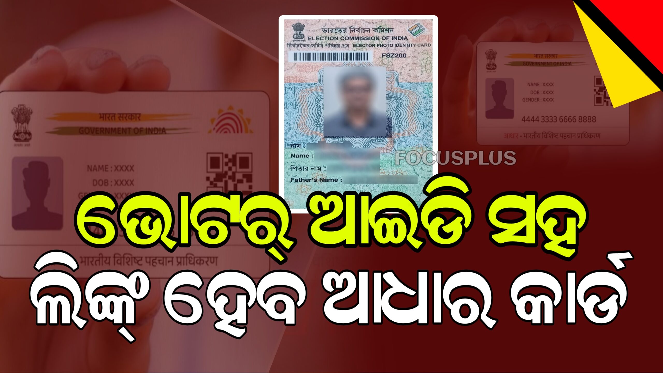 ନିର୍ବାଚନ ଆୟୋଗଙ୍କ ଉଚ୍ଚ ସ୍ତରୀୟ ବୈଠକରେ ନିଷ୍ପତ୍ତି
