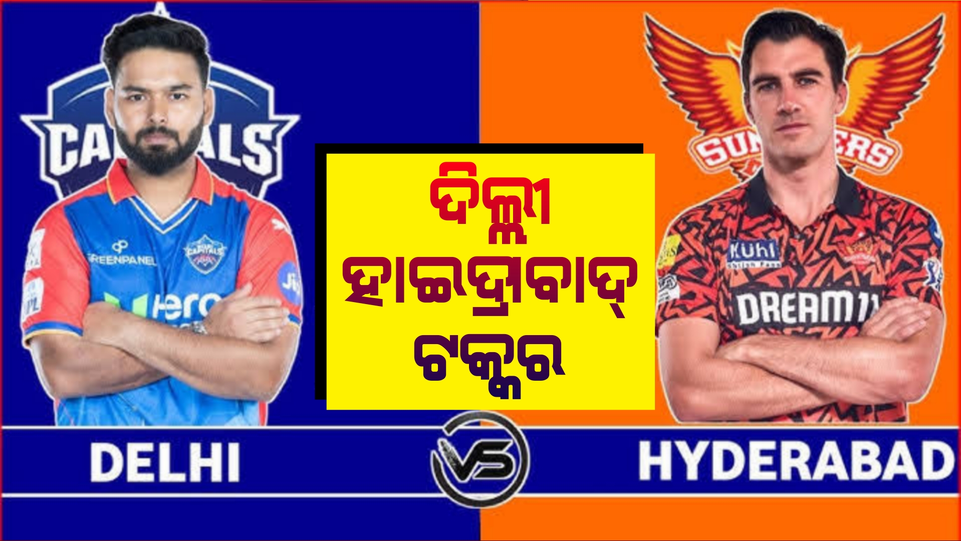 IPL 2025 : ଦିଲ୍ଲୀ କ୍ୟାପିଟାଲ୍ସ-ସନରାଇଜର୍ସ ହାଇଦ୍ରାବାଦ୍‌ ଟକ୍କର, ଫଳକୁ କମ ବ୍ୟାକ କଲେ କେଏଲ୍‌ ରାହୁଲ
