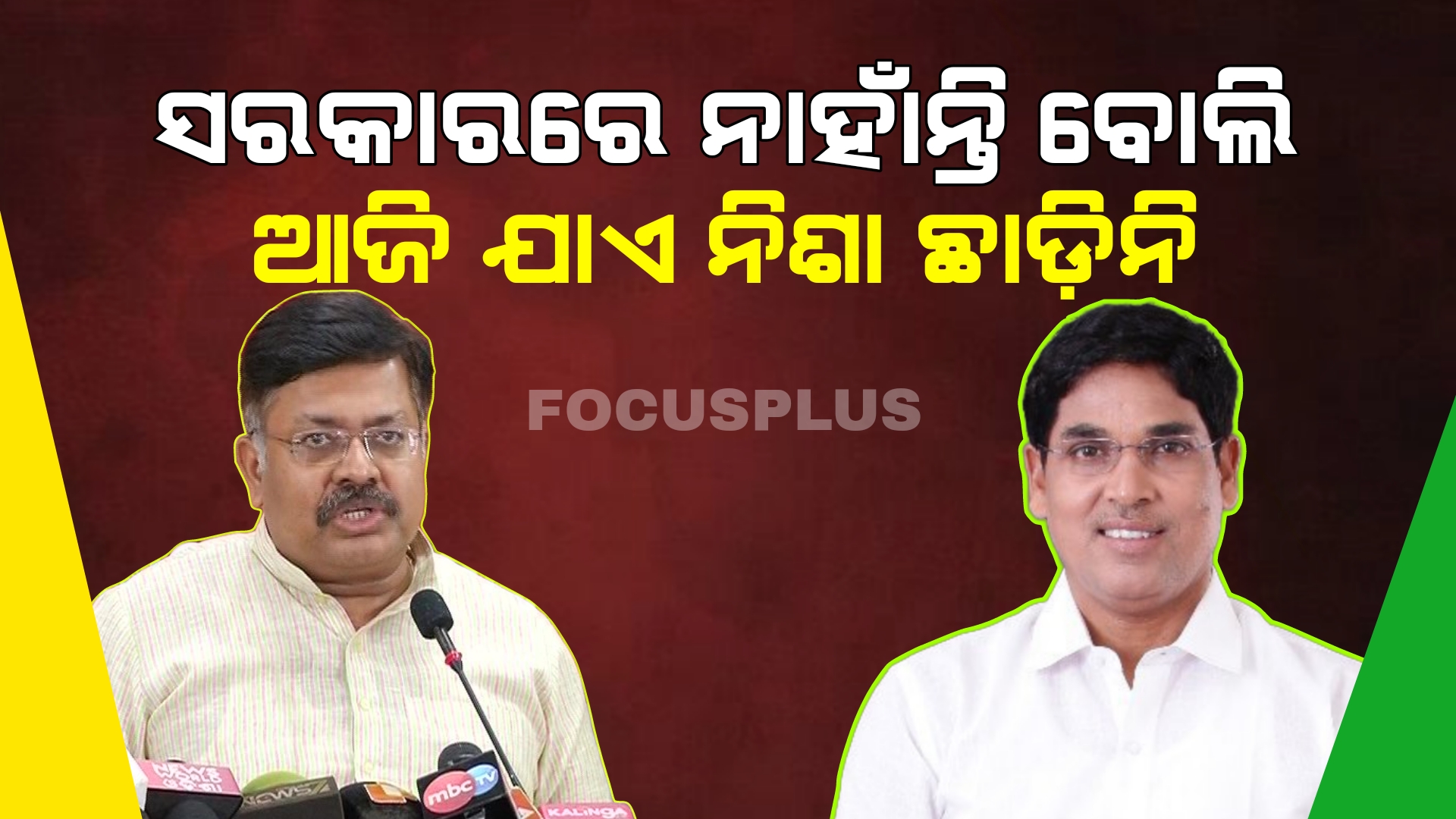 ‘ପୂର୍ବ ସରକାରରେ ଅପରାଧ ଘଟୁଥିଲା, କାର୍ଯ୍ୟାନୁଷ୍ଠାନ ହେଉ ନଥିଲା’