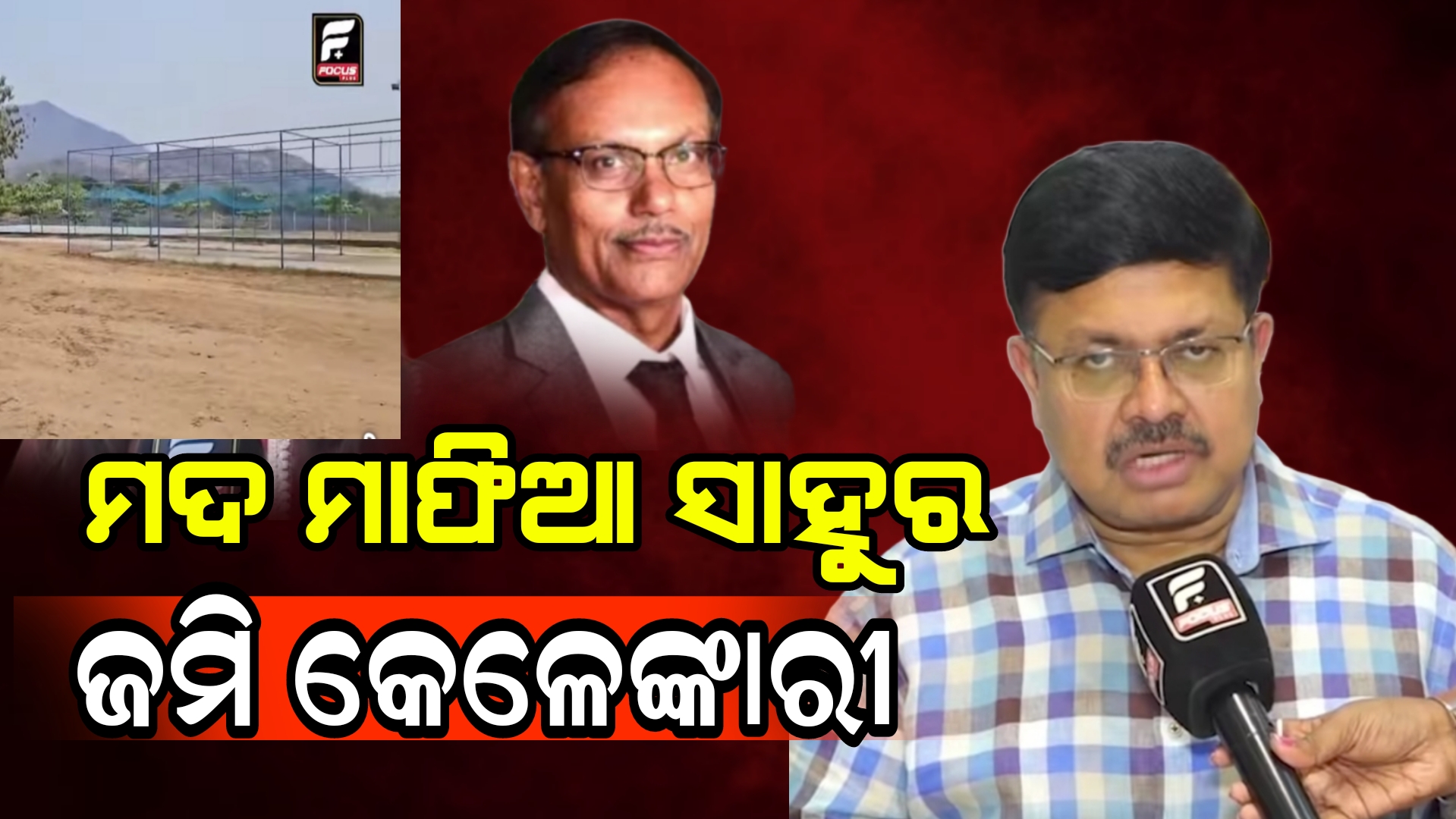 BIG STORY : କିଛି ପୁଲିସ ର ଛାଡ଼ିନି ବିଜେଡି ସରକାର ନିଶା!