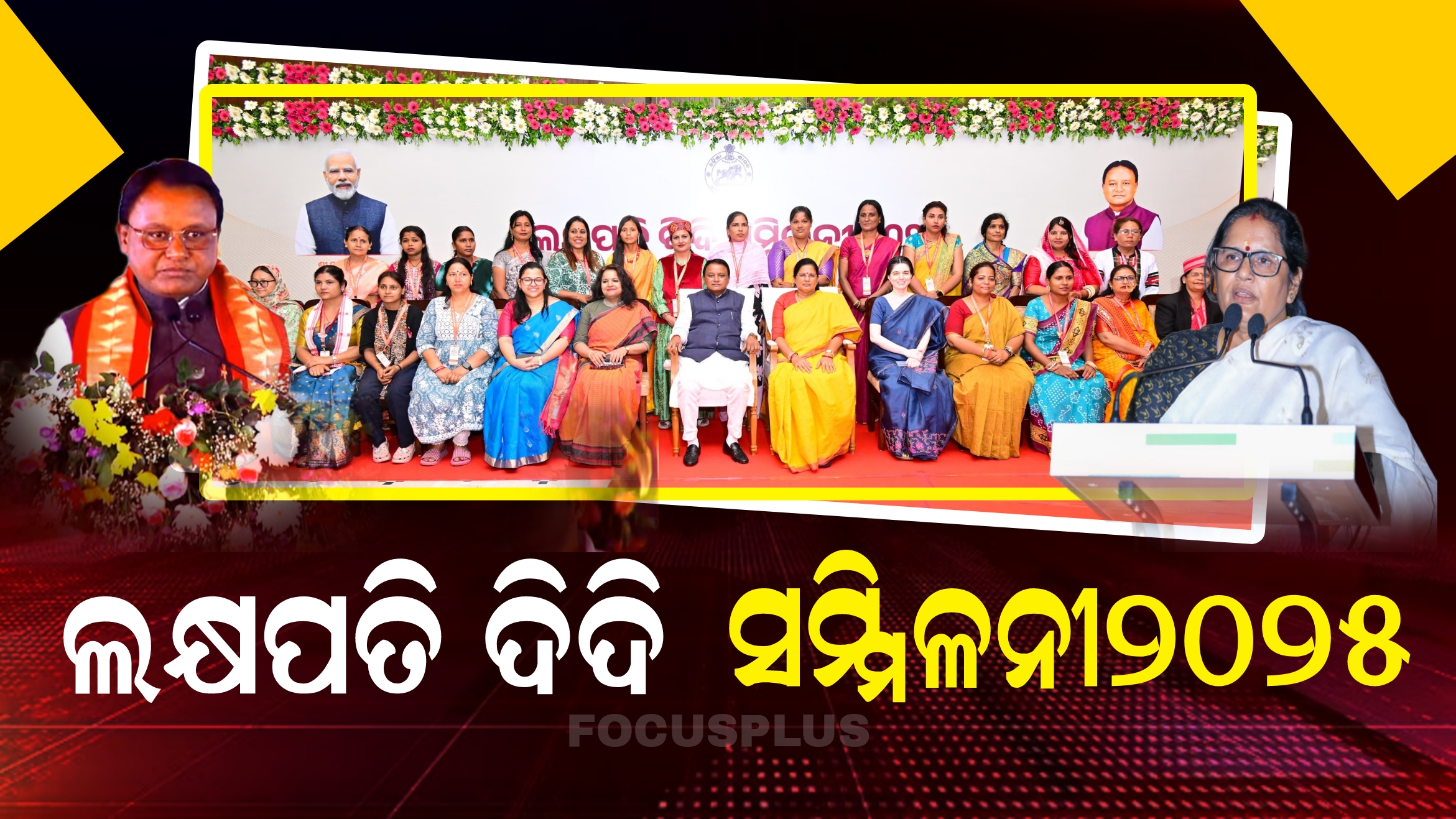 ଲକ୍ଷପତି ଦିଦି ହେଉଛନ୍ତି ଓଡ଼ିଶାର ଅସଲ ଶକ୍ତି: ପ୍ରଭାତୀ ପରିଡ଼ା