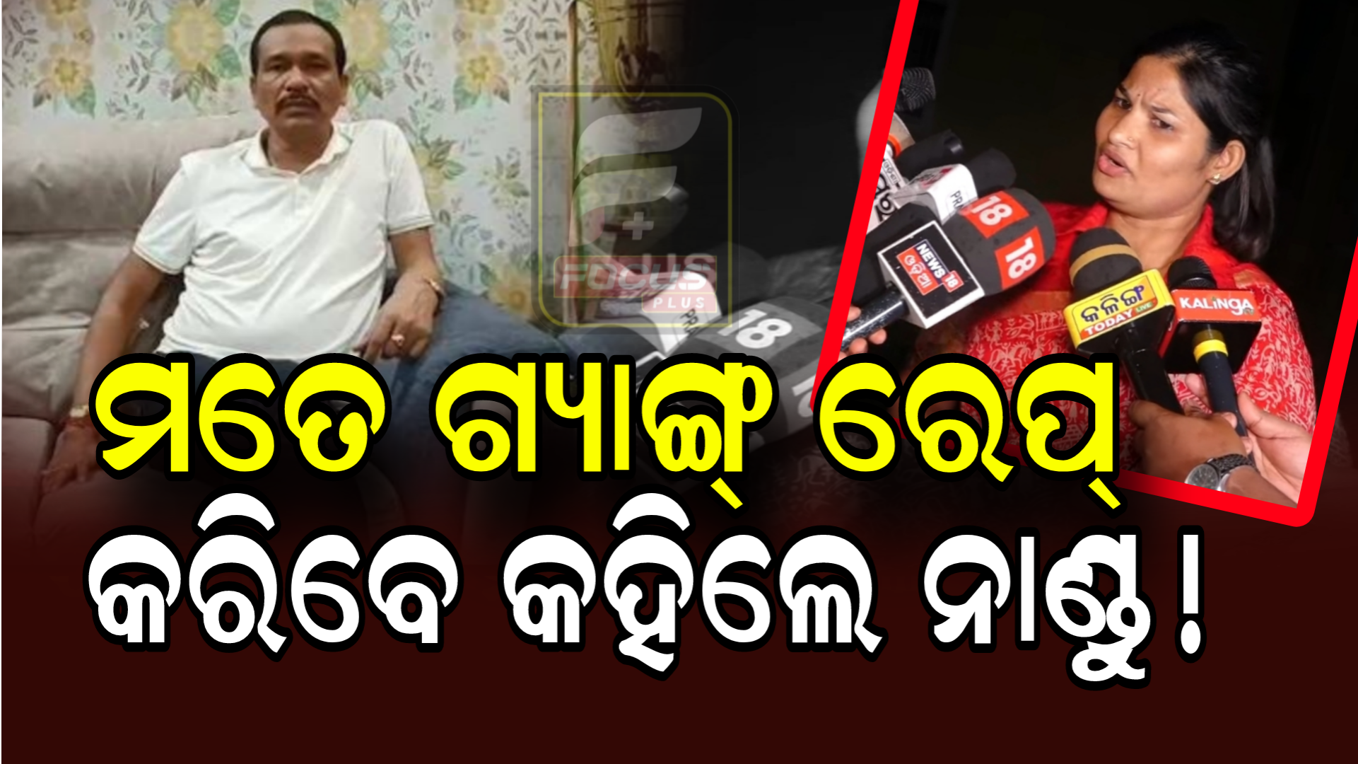 ସୁଧୁରୁ ନାହାନ୍ତି ନାଣ୍ଡୁ!ଆସୁଛି ଅଭିଯୋଗ ପରେ ଅଭିଯୋଗ।