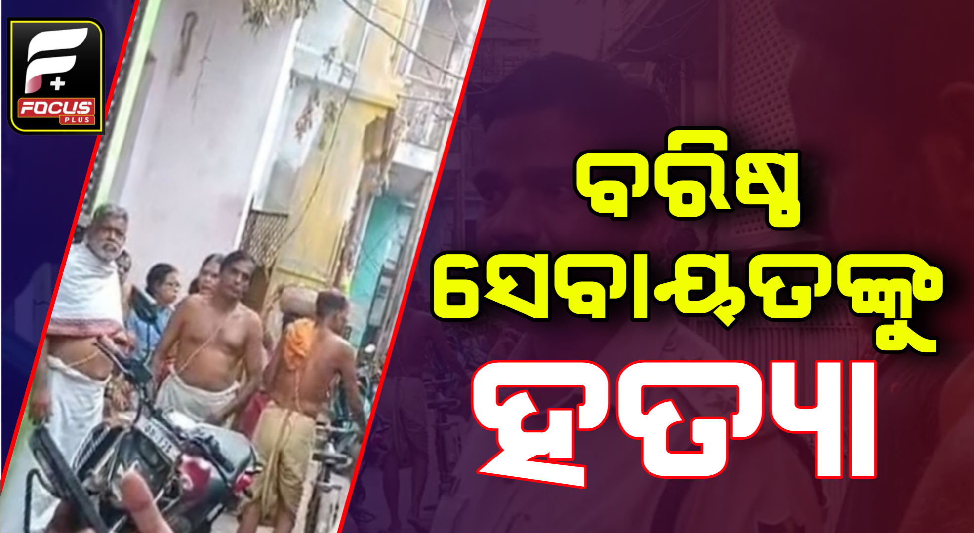 ସ୍ନାନପୂର୍ଣ୍ଣିମାରେ ପୁରୀରେ ଗଡିଲା ମୁଣ୍ଡ