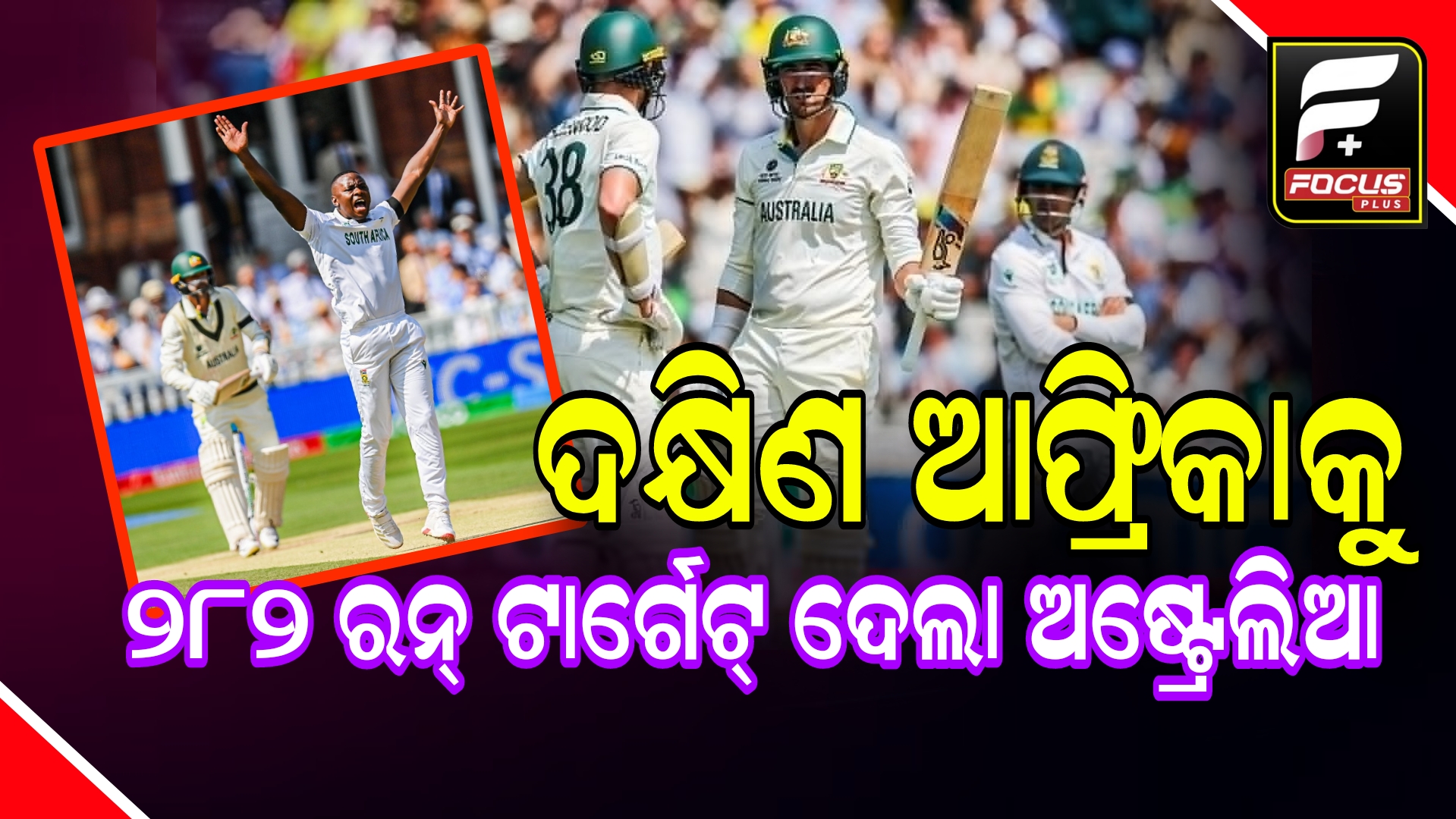 ଦକ୍ଷିଣ ଆଫ୍ରିକାକୁ ୨୮୨ ରନ୍ ଟାର୍ଗେଟ୍