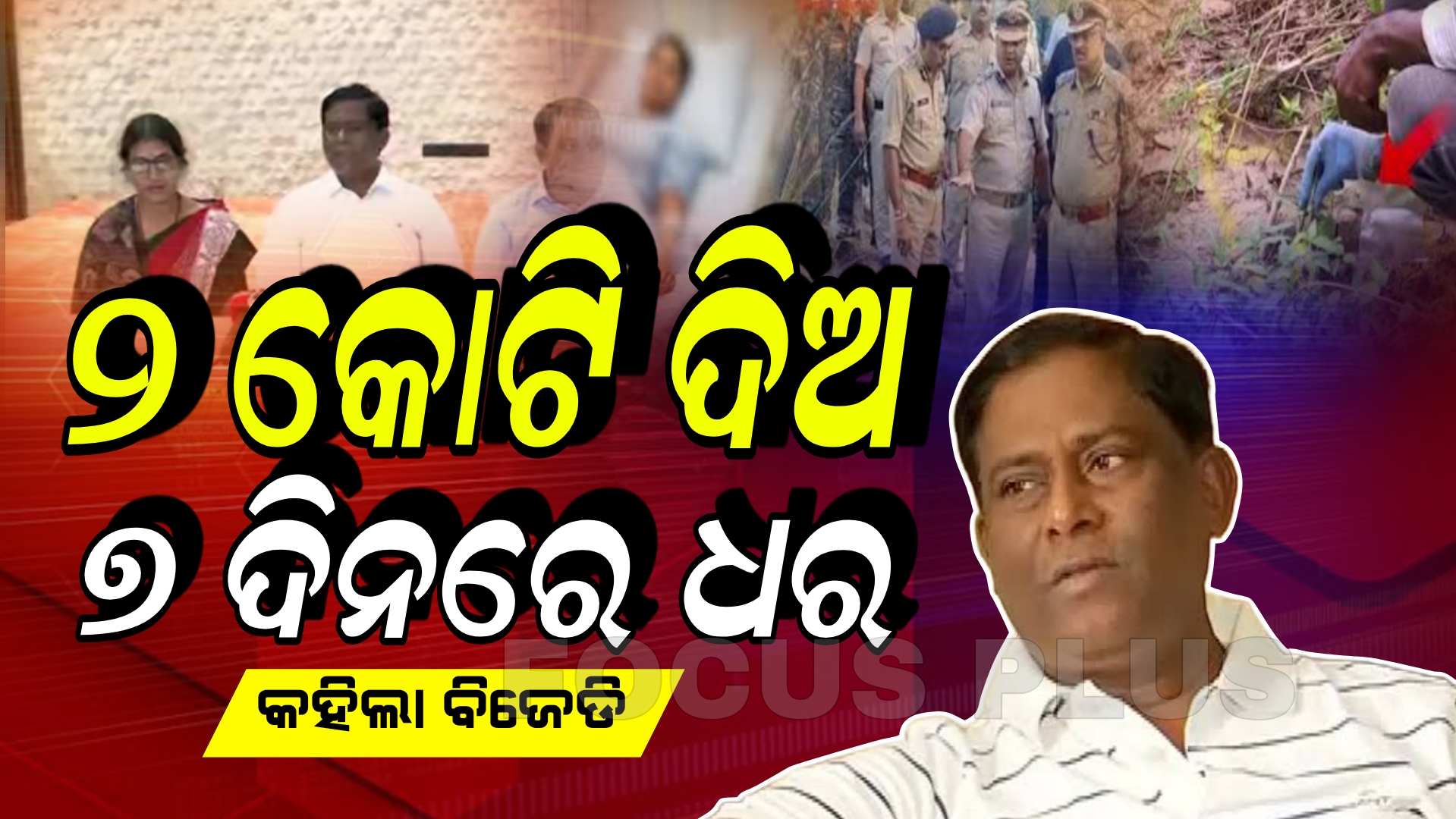 ବଳଙ୍ଗା ପୀଡ଼ିତାଙ୍କ ମୃତ୍ୟୁରେ ବିଜେଡି ନେତା ସଞ୍ଜୟ ଦାସବର୍ମାଙ୍କ ପ୍ରେସମିଟ୍‌…. କହିଲେ