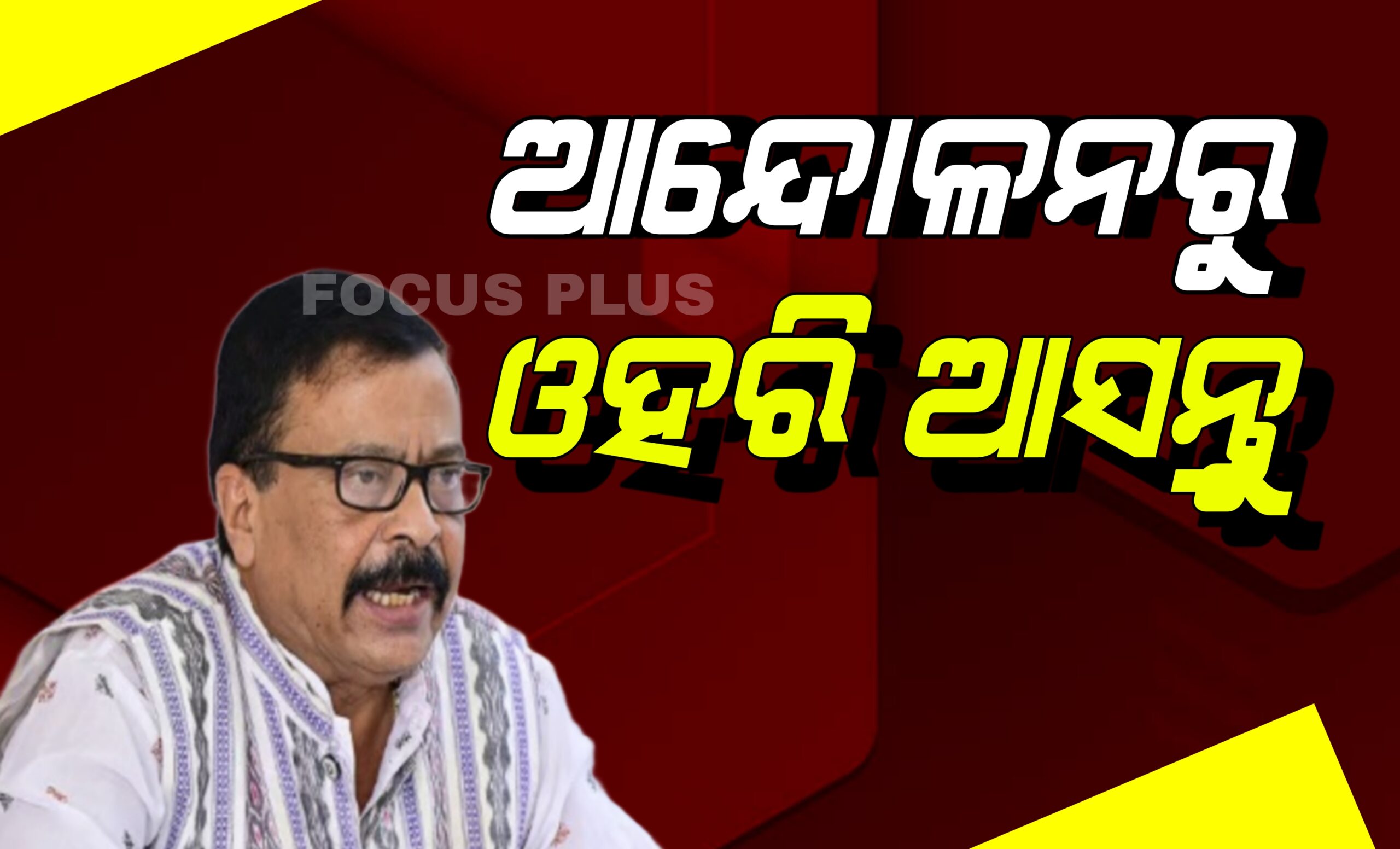 ବିନା ସ୍ବୀକୃତିରେ ଛୁଟିରେ ରହିଲେ ଦରମା ବନ୍ଦ ହେବ:ମନ୍ତ୍ରୀ