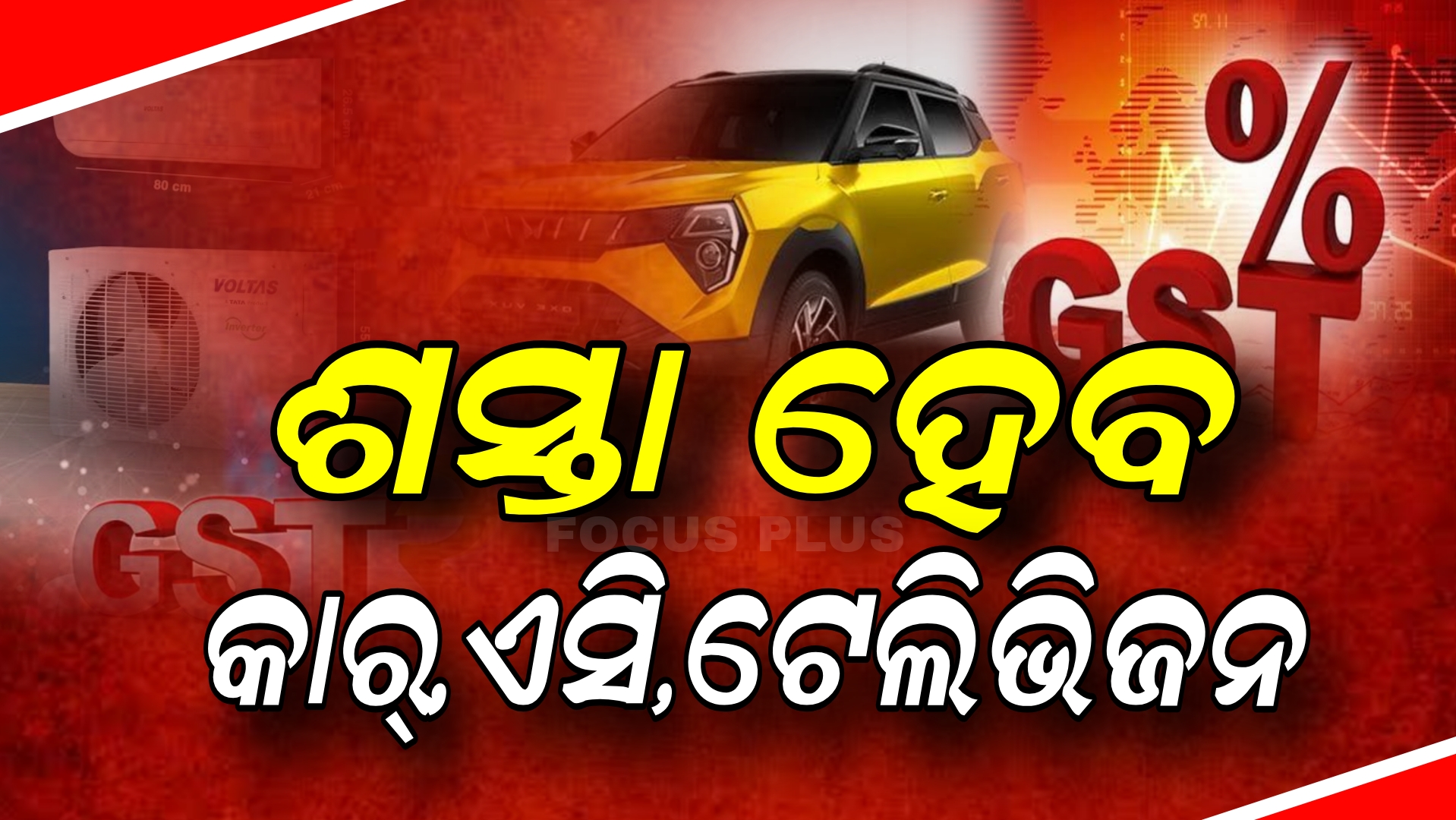 ଟିକସ ହାରରେ ସାମାନ୍ୟ ପରିବର୍ତ୍ତନ।