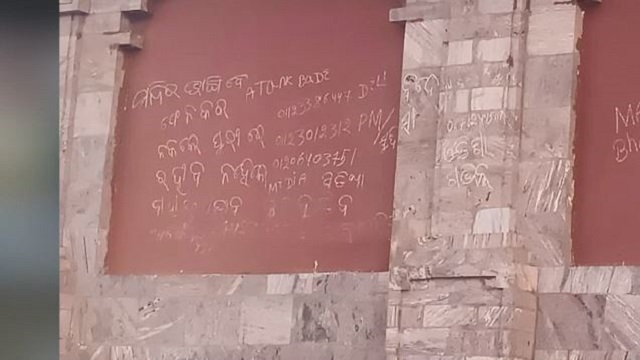 ଶ୍ରୀମନ୍ଦିରରେ ଧମକପୂର୍ଣ୍ଣ ଲେଖା